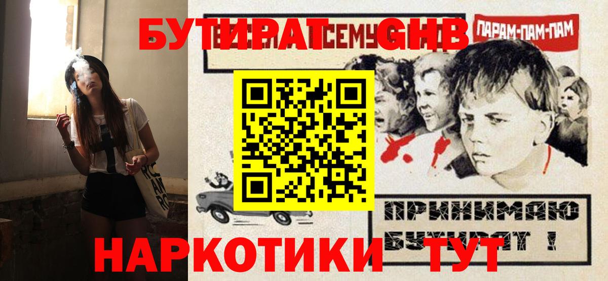 Бутират  БУТИРАТ 99%  Вход с VPN  Фрязино 