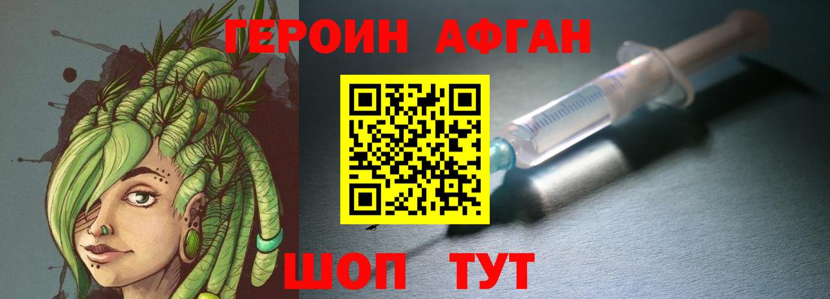 ГЕРОИН Афган Фрязино