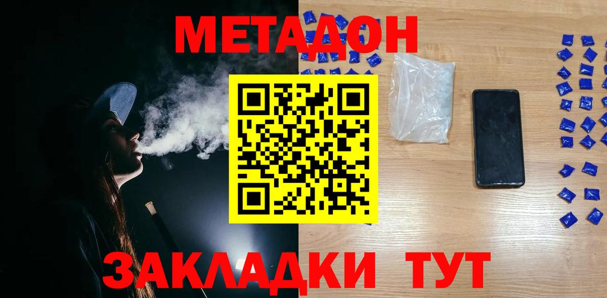 МЕТАДОН белоснежный Фрязино